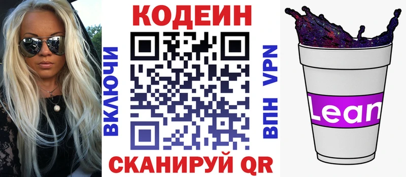 Кодеин Purple Drank  Ермолино 